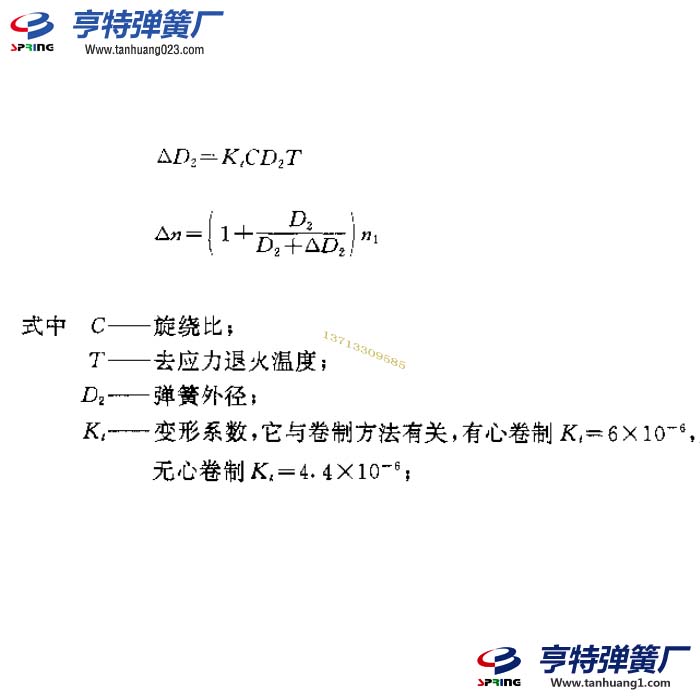 去应力退火对弹簧直、总圈数的影响