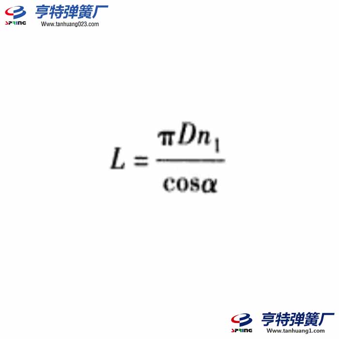 圆柱压缩弹簧材料展开长度计算公式
