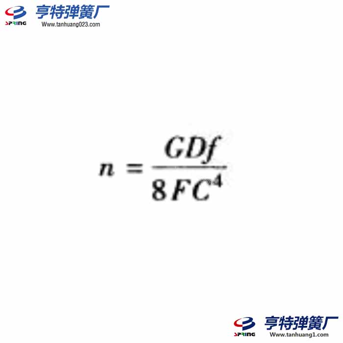 圆柱压缩弹簧有效圈数计算公式